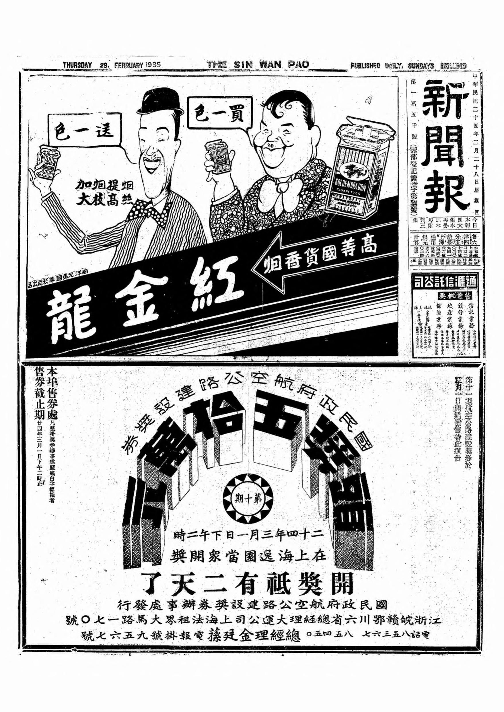 新聞報1935.02.28 : 上海新聞報報社: Free Download, Borrow, and 