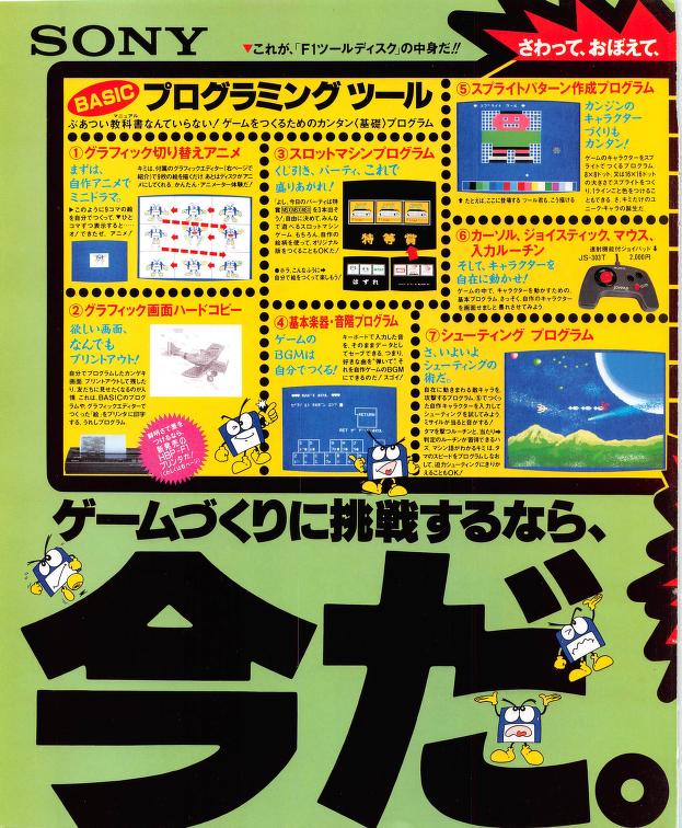 MSX・FAN 1988-05月号 : 徳間書店インターメディア : Free Download 